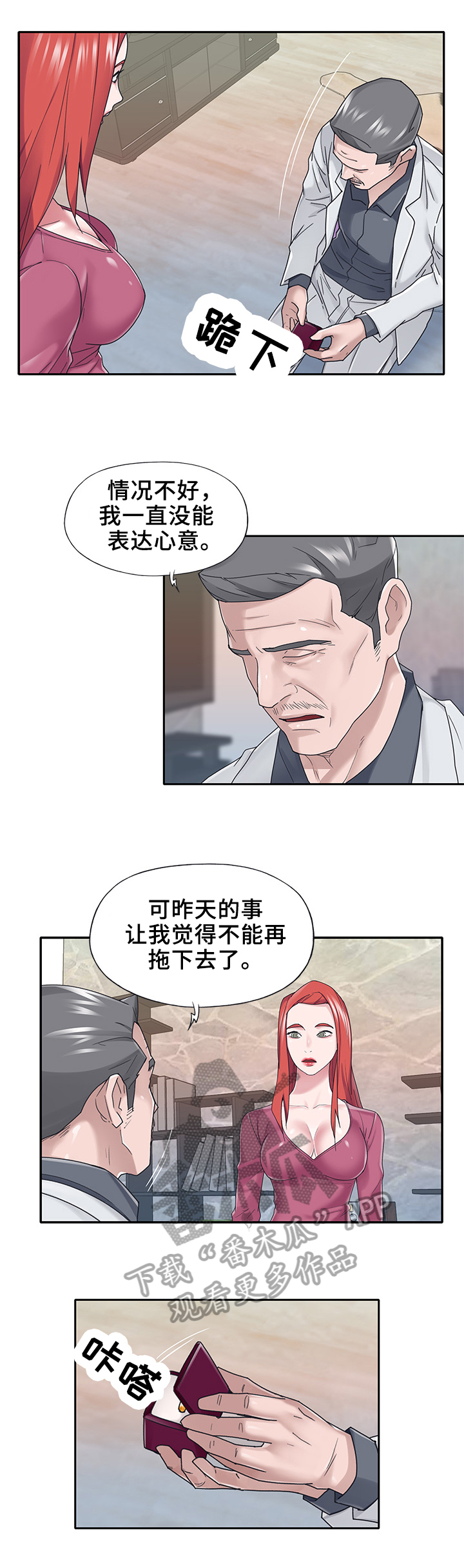 另类看护漫画,第60章：黄雀在后2图