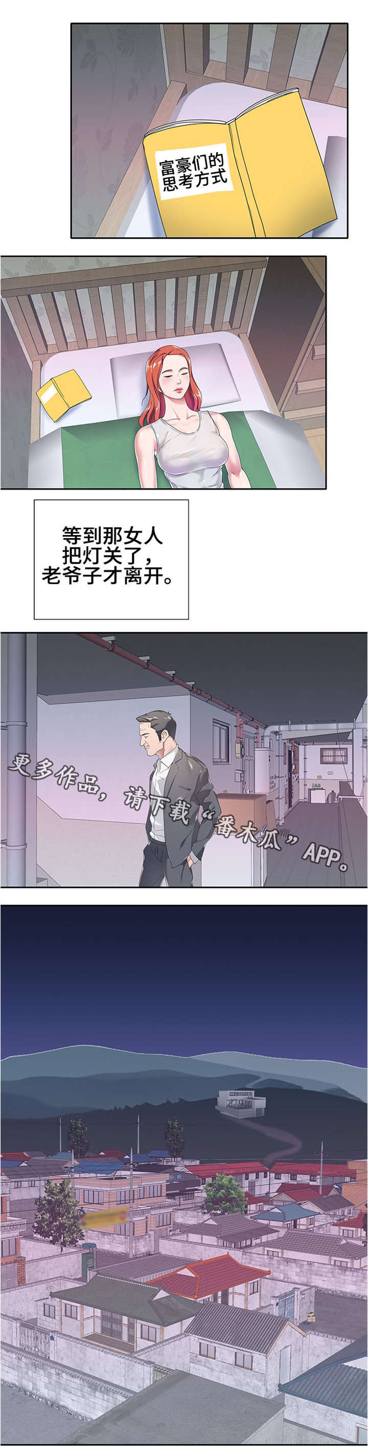 另类养崽漫画,第6章：跟踪2图