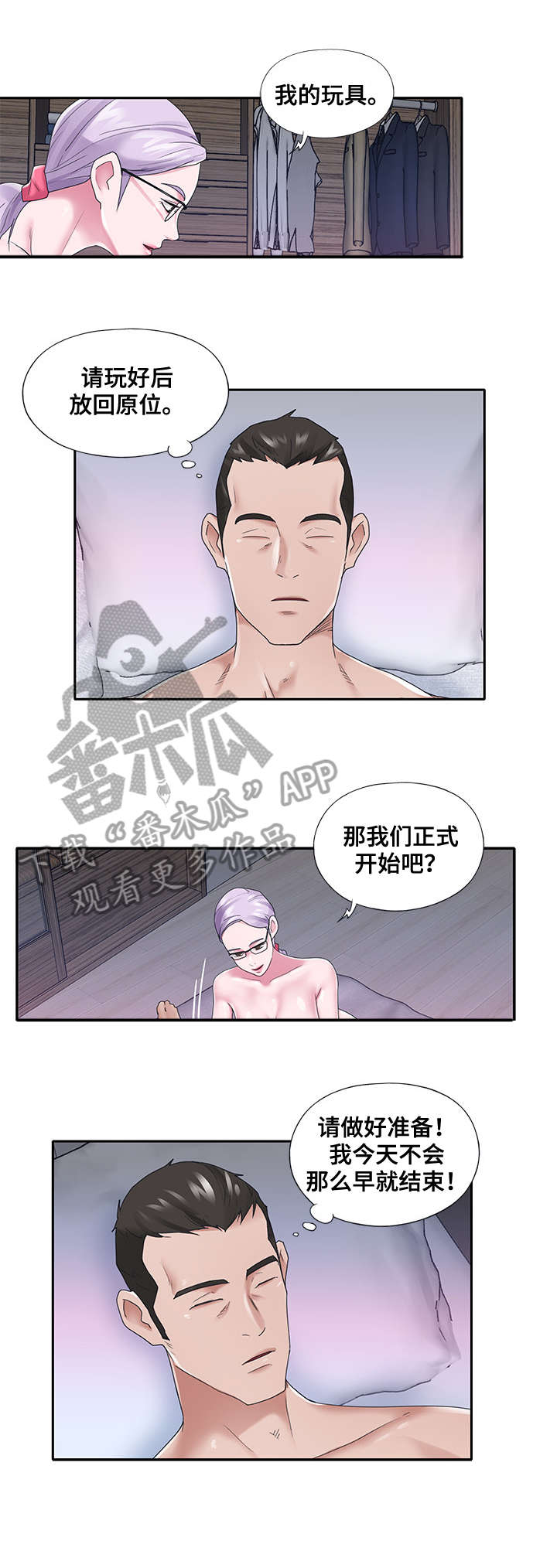 另类养崽漫画,第37章：上药1图