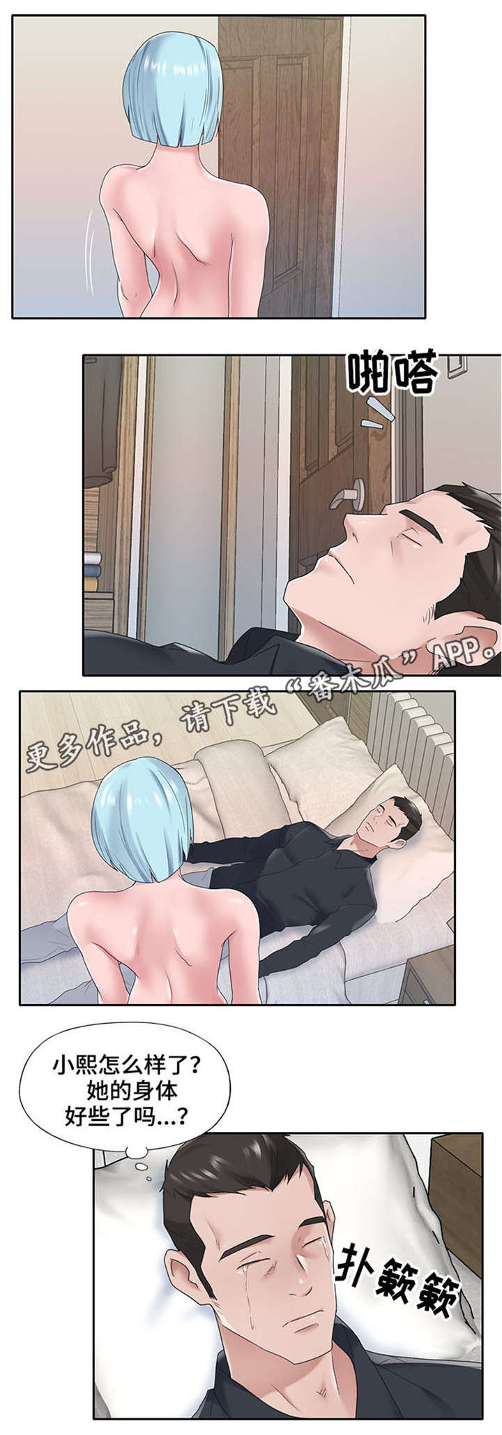 另类看护在线漫画,第25章：期待2图