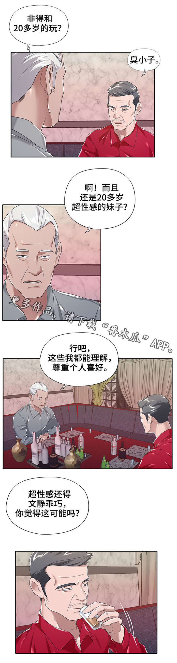 另类求职者漫画,第8章：妻子1图