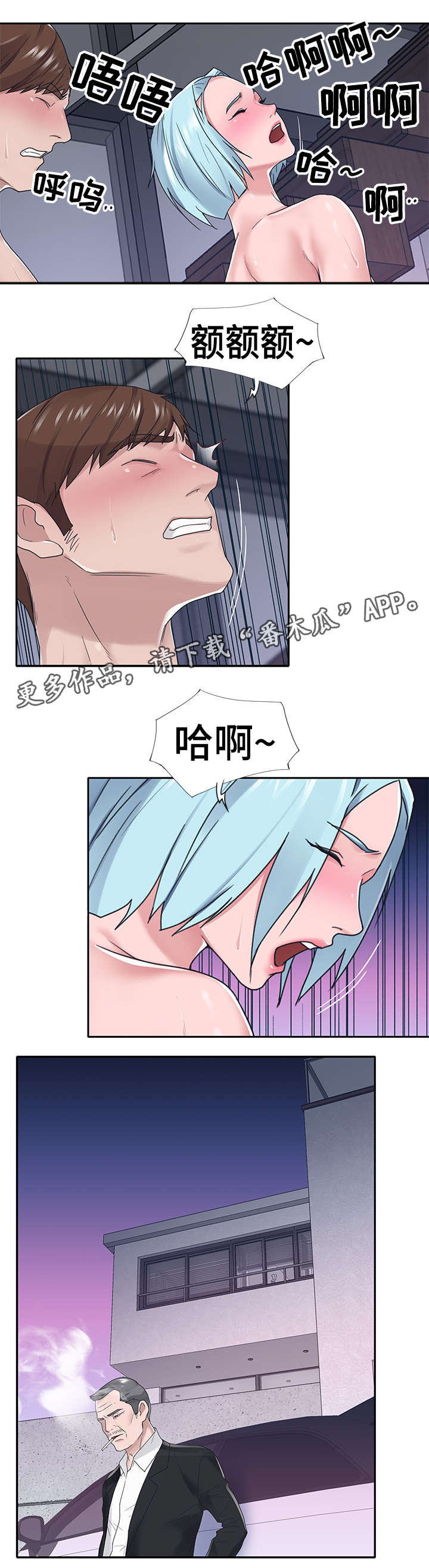 另类看护漫画,第30章：赶跑2图