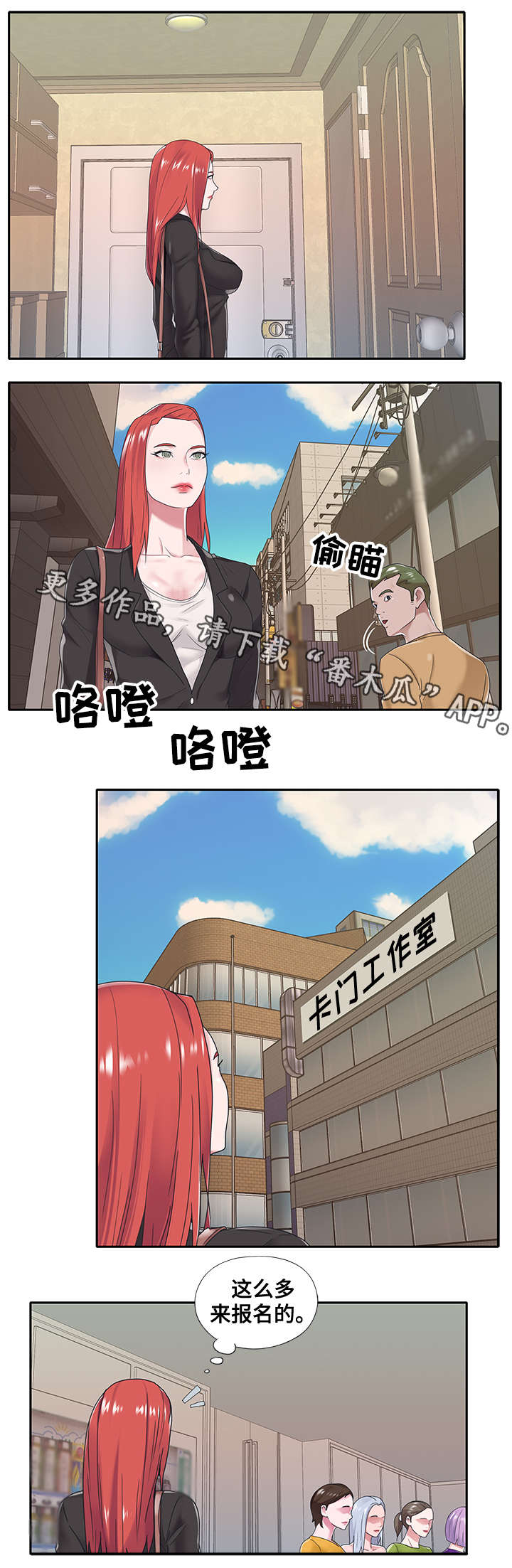 另类看护漫画,第29章：面试2图