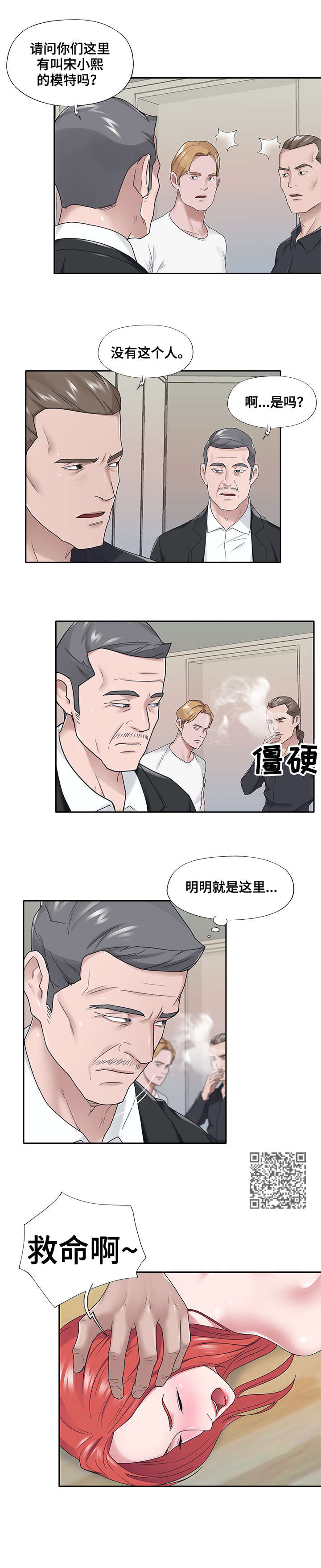 另类头像漫画,第36章：救命2图