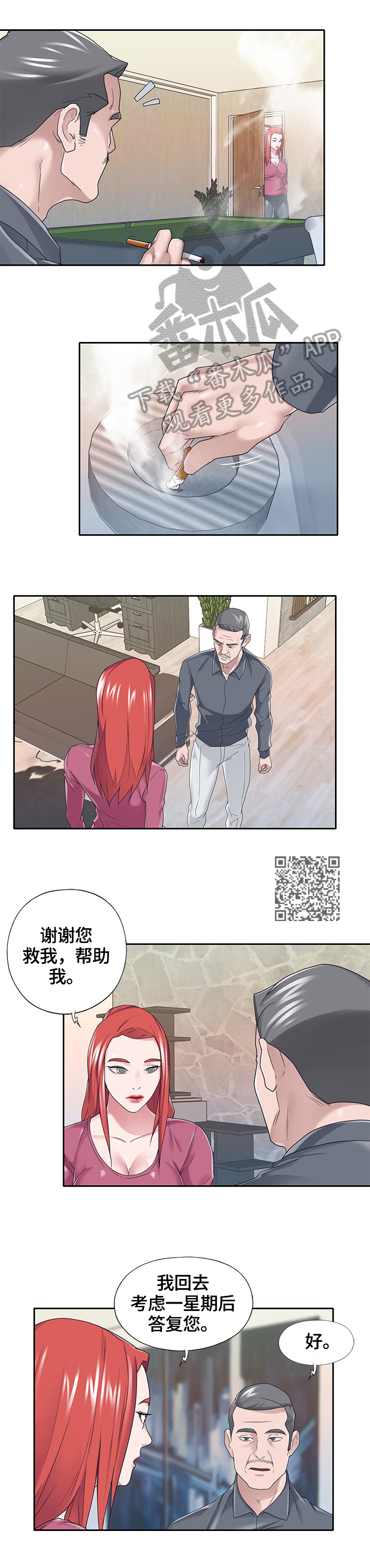 另类看护漫画,第61章：答应2图