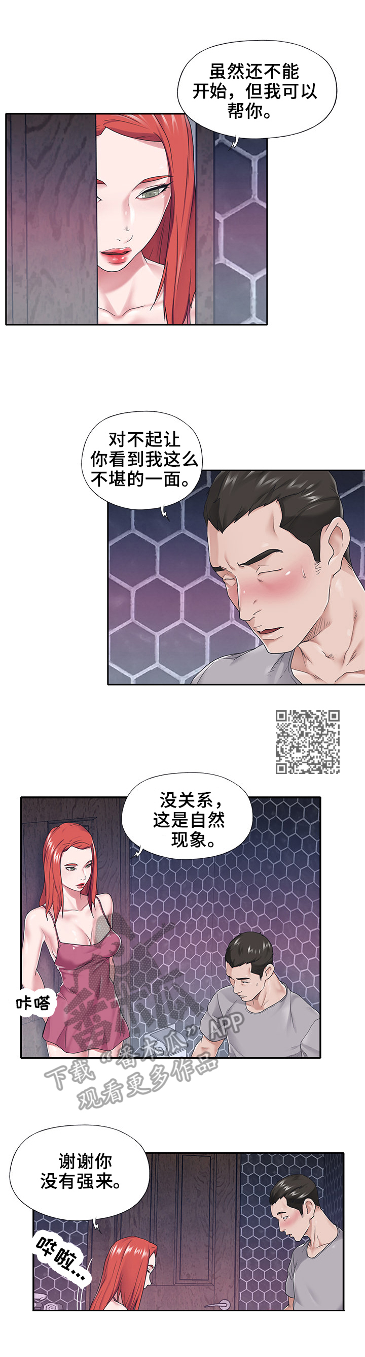 另类视角看历史漫画,第44章：帮你2图