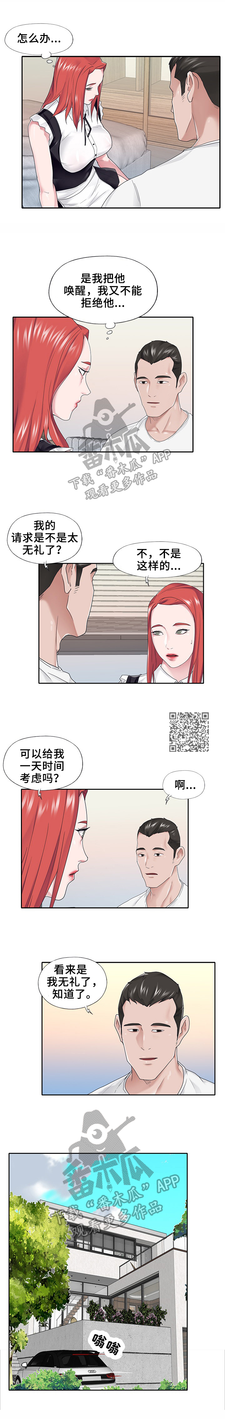 另类看护在线漫画,第42章：询问1图