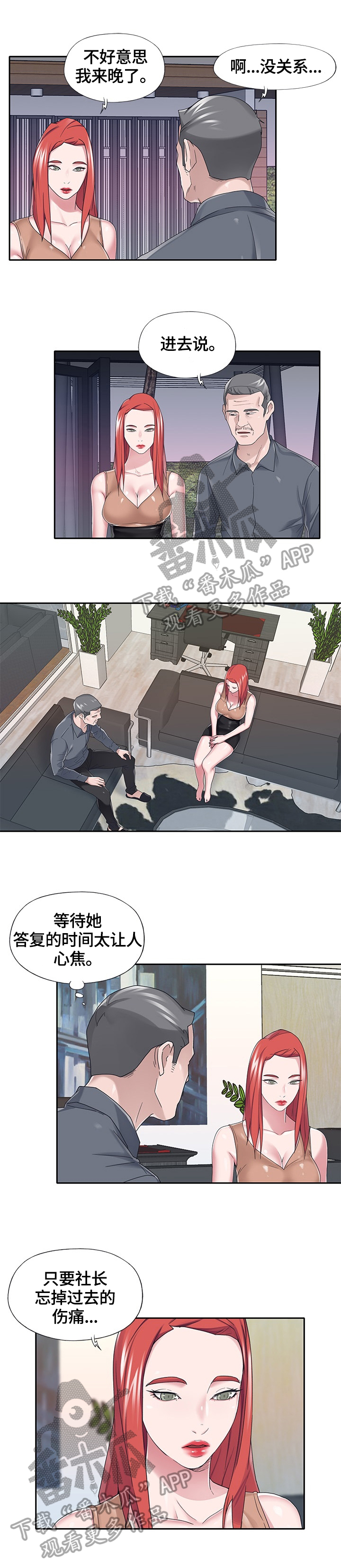 另类护食漫画,第61章：答应1图