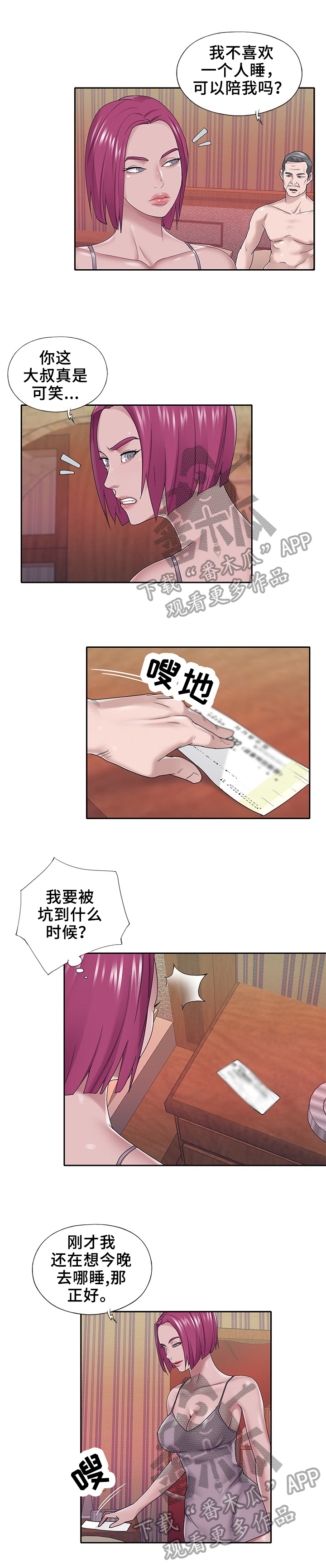 另类守护漫画,第48章：幻想1图