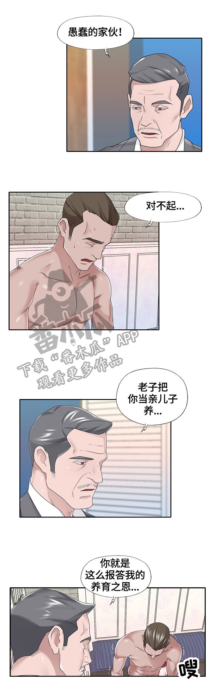 另类养崽漫画,第68章：证据确凿2图