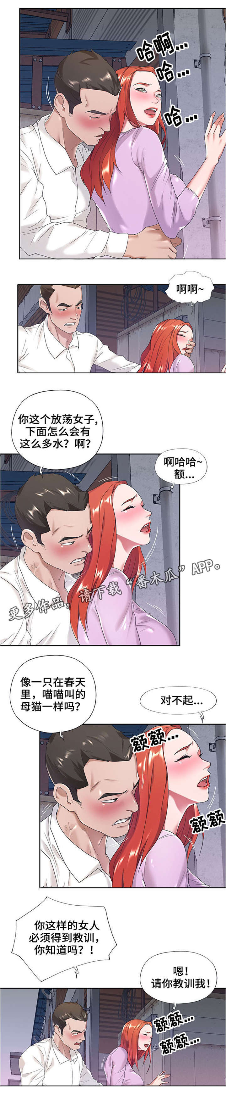 另类看护漫画,第13章：工具1图