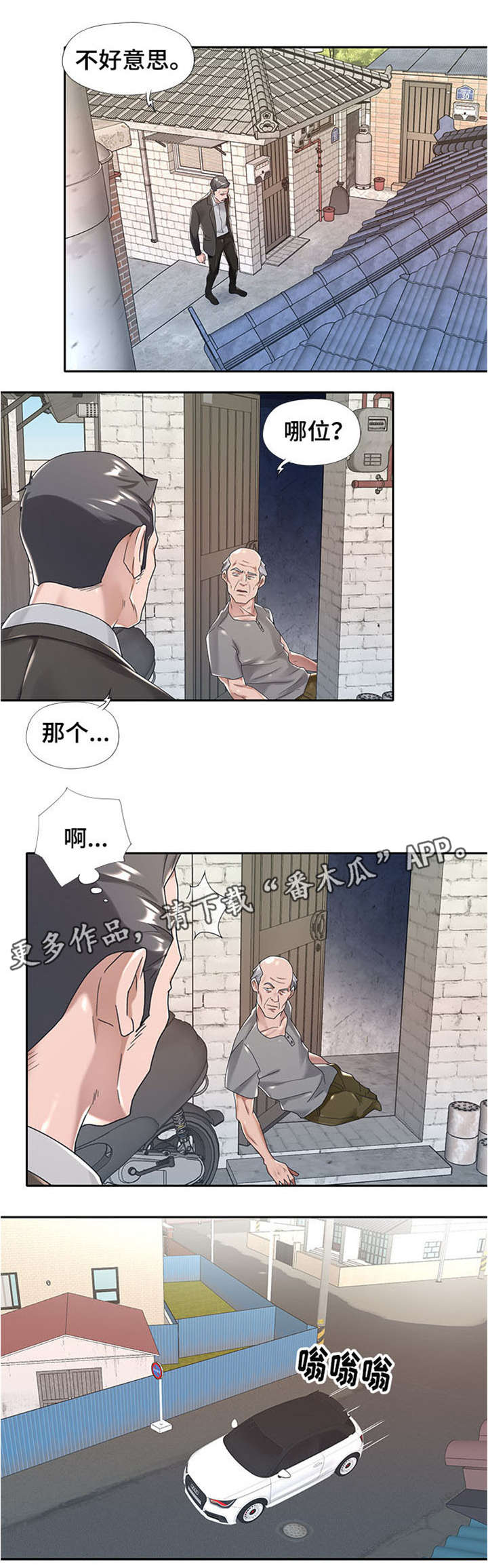 另类悟空漫画,第11章：换人2图