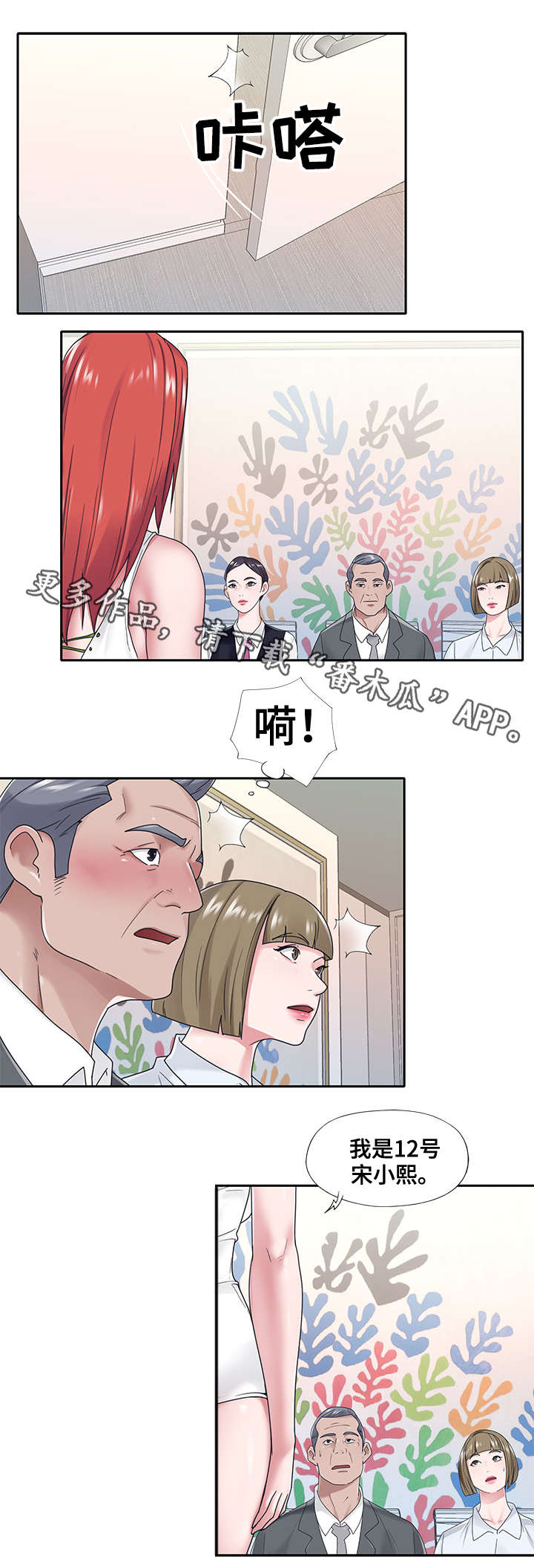 另类搞笑视频漫画,第29章：面试1图