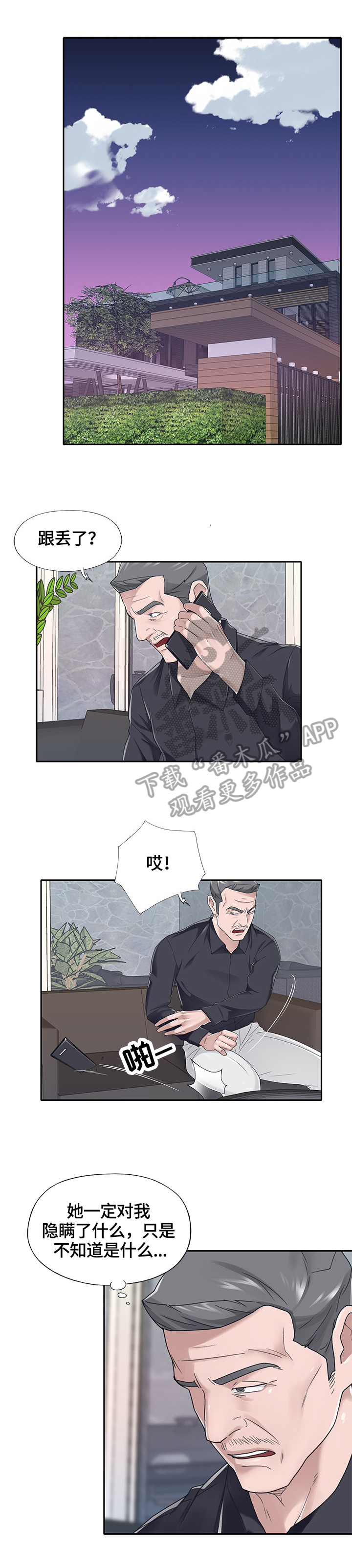 另类保姆漫画,第64章：惩罚1图