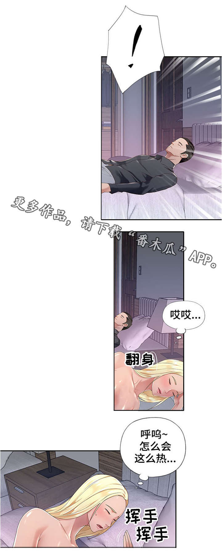 另类看护漫画,第3章：淘汰1图