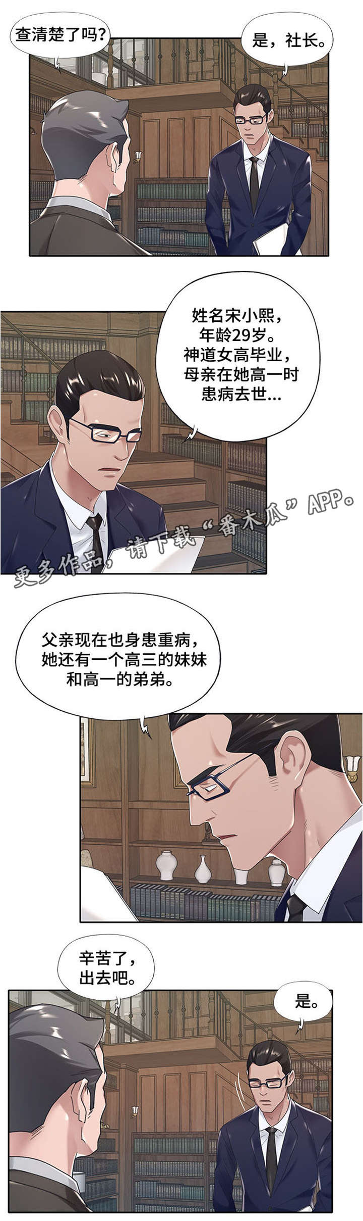 另类守门漫画,第10章：立刻滚2图