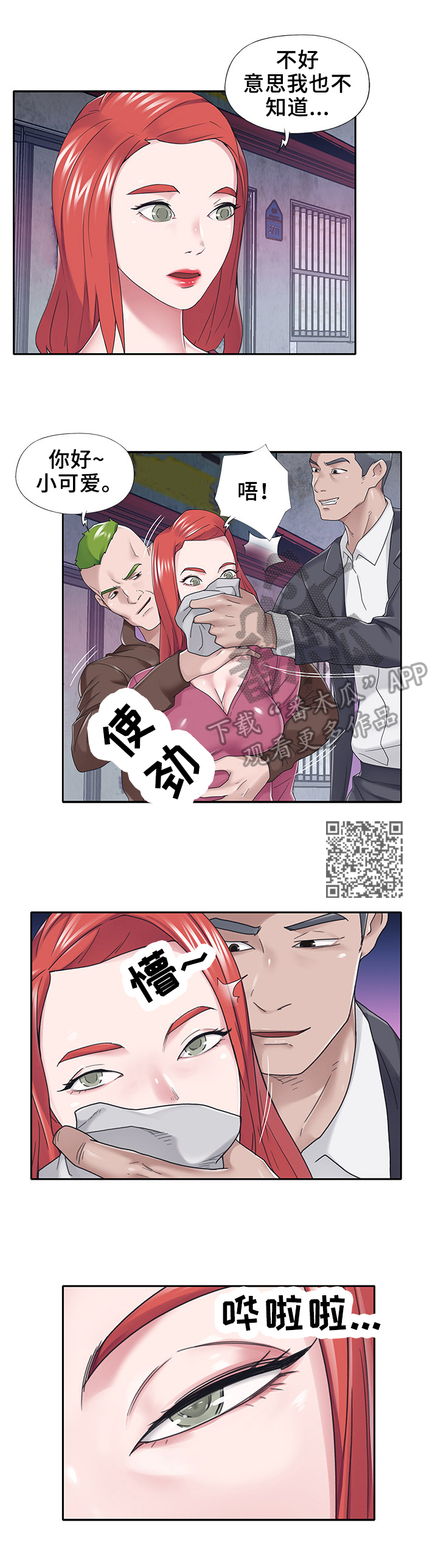 另类看护漫画,第57章：绑架2图