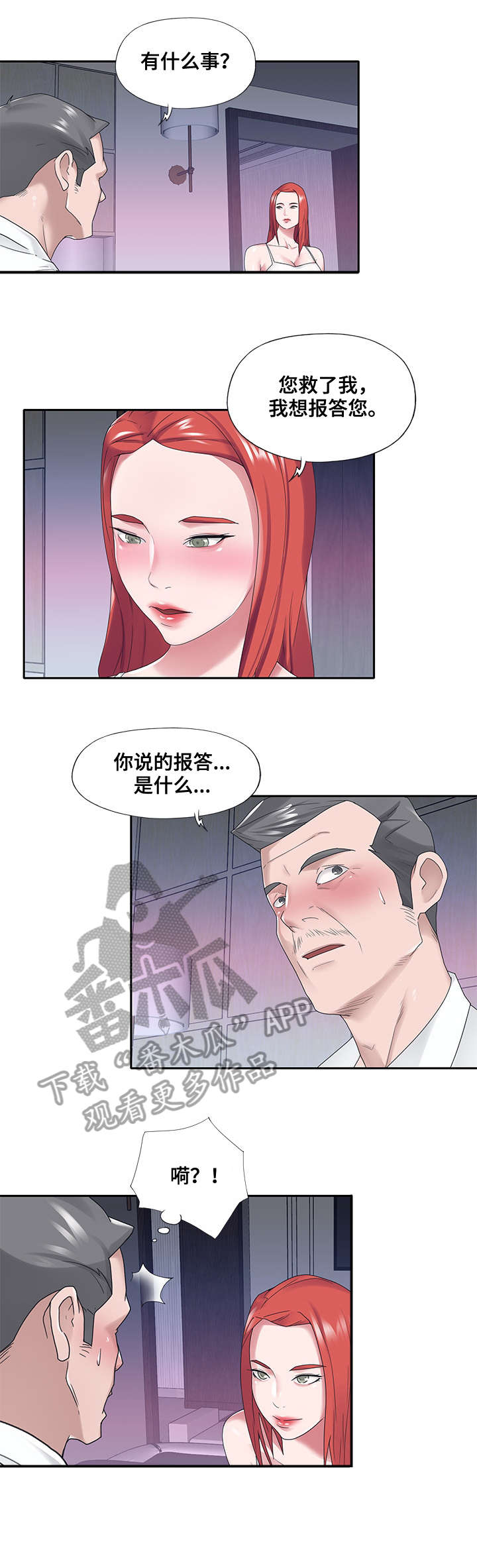 另类养崽漫画,第38章：答应1图