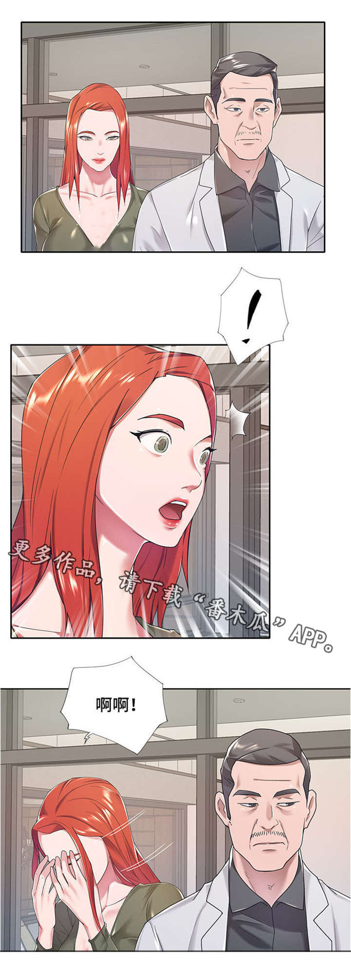 另类看护漫画,第16章：要求1图