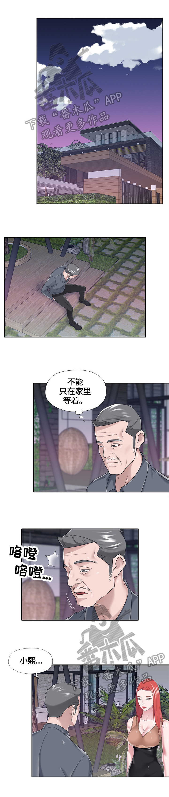 另类看护漫画,第61章：答应2图