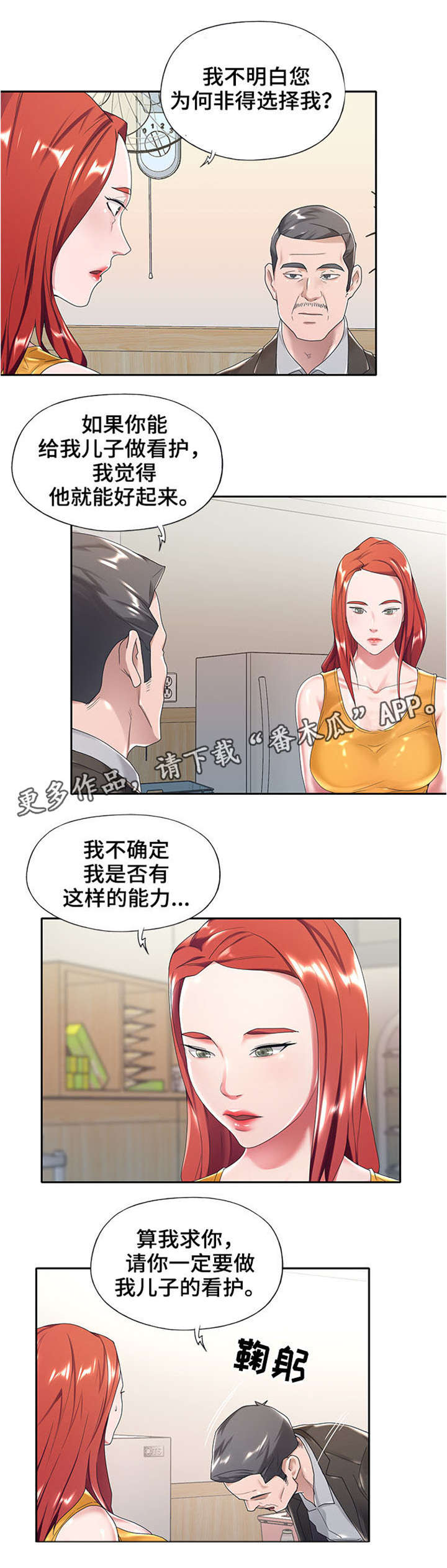 另类悟空漫画,第11章：换人2图