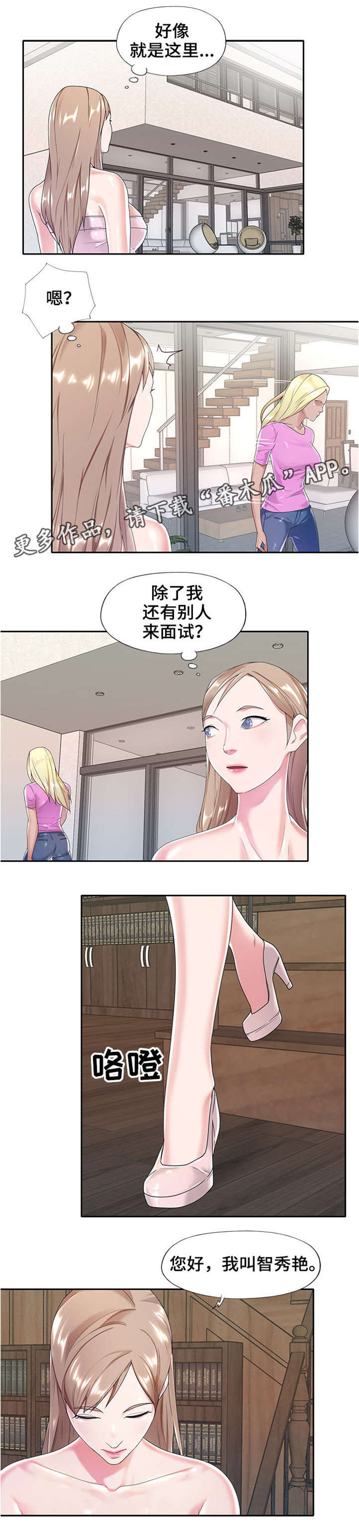 另类搞笑视频漫画,第11章：换人1图