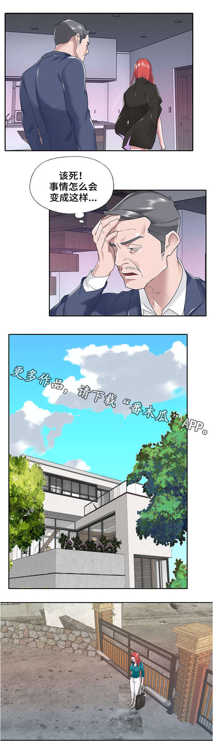 另类男人小说漫画,第24章：新人1图