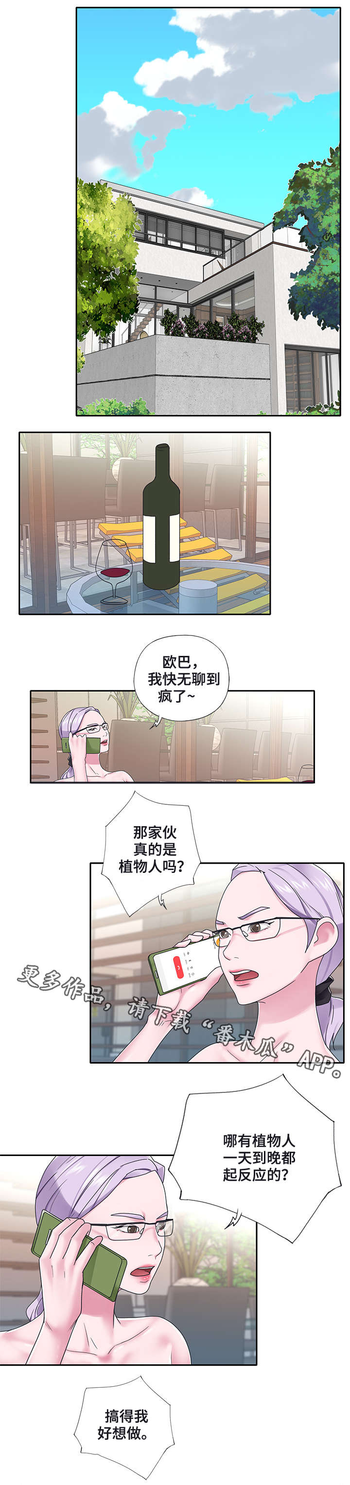 另类军警漫画,第31章：办法1图