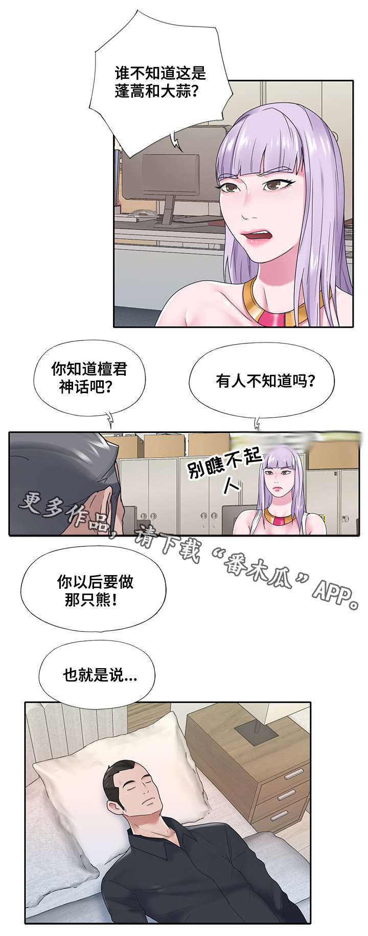 另类视角看历史漫画,第28章：改变1图