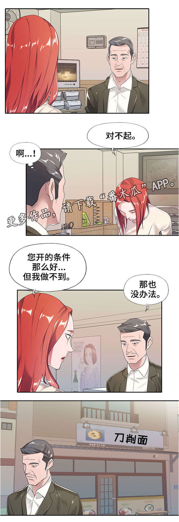 另类护卫漫画,第10章：立刻滚2图