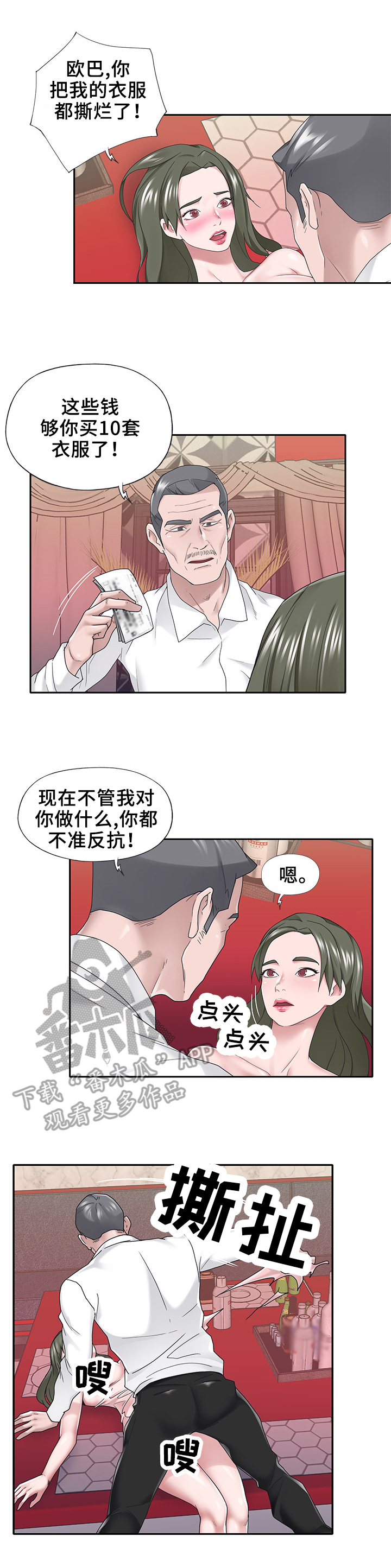 另类变装的小说漫画,第56章：需求1图