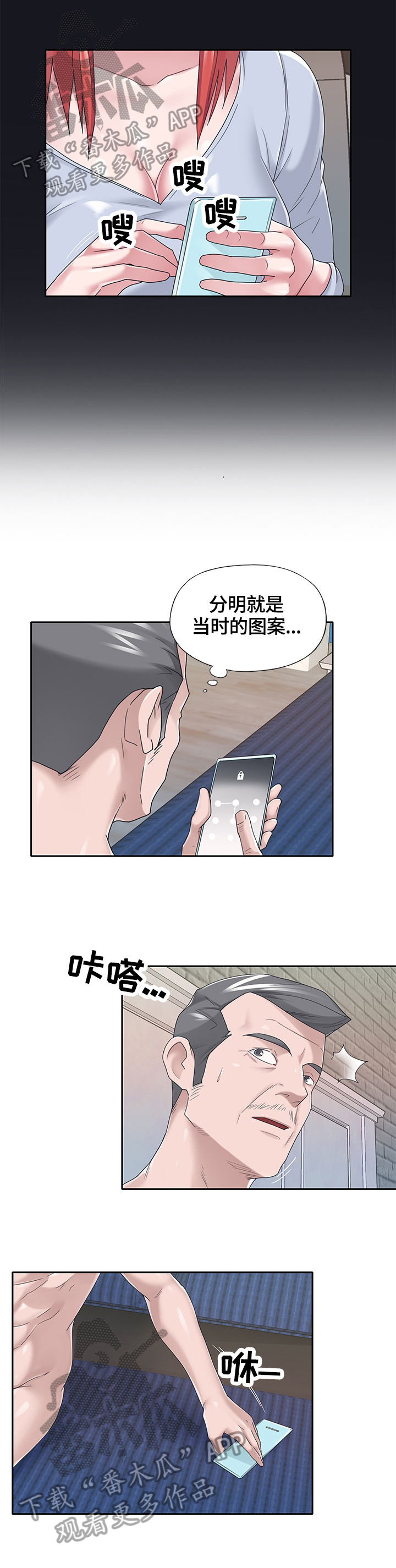 另类男人小说漫画,第63章：察觉2图