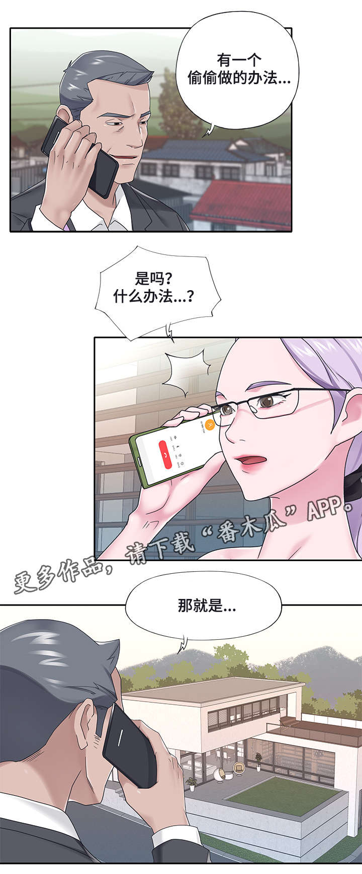 另类军警漫画,第31章：办法2图