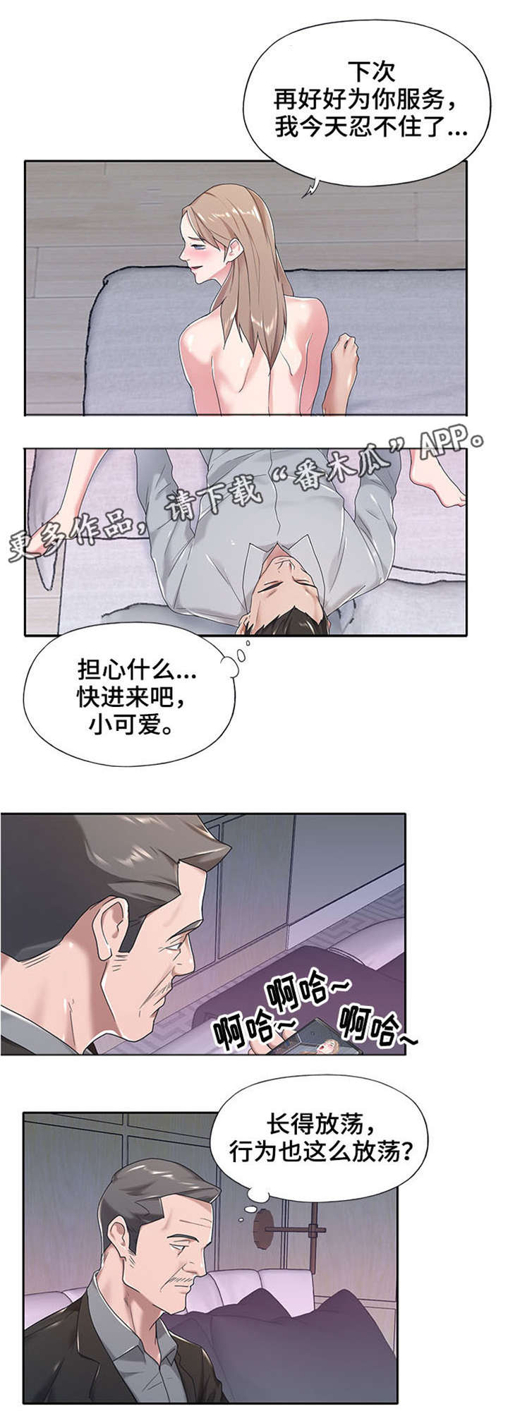 另类呵护漫画,第12章：重蹈覆辙2图