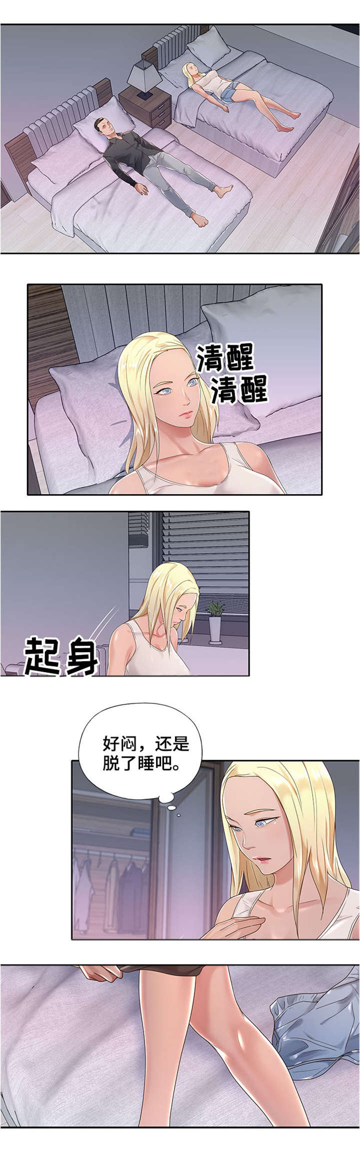 另类守护漫画,第2章：怎么会2图