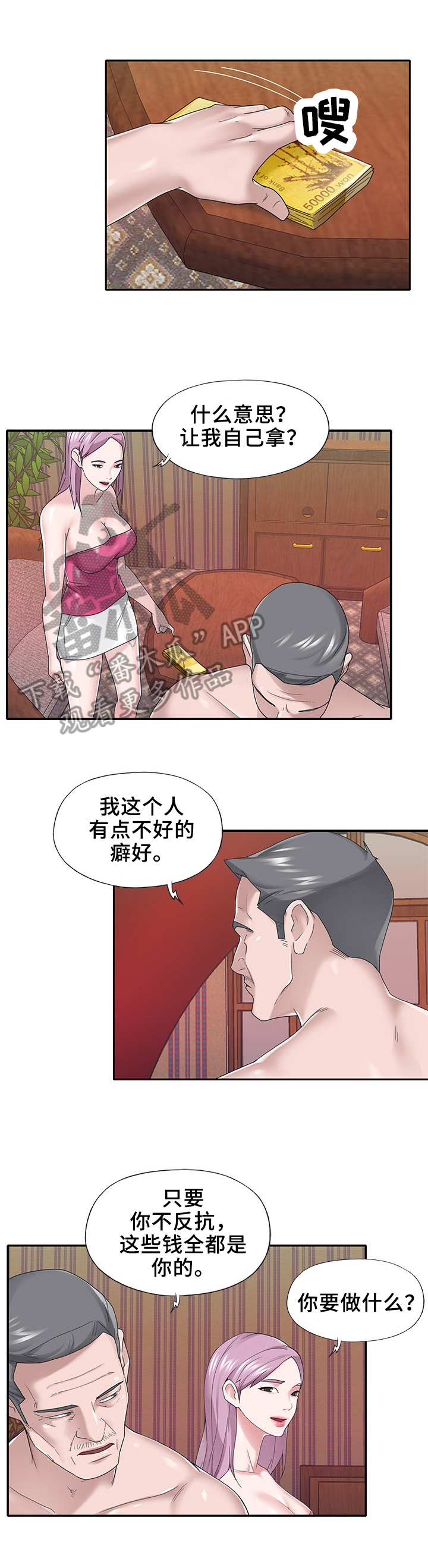 野外看护漫画,第52章：辛苦1图