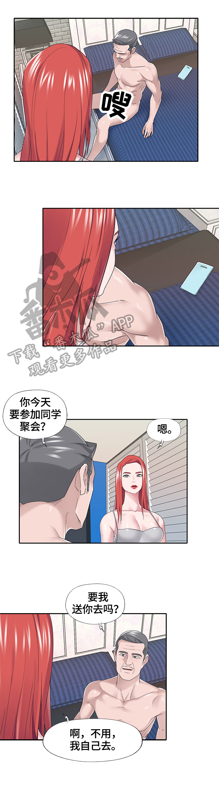 另类保姆漫画,第63章：察觉1图