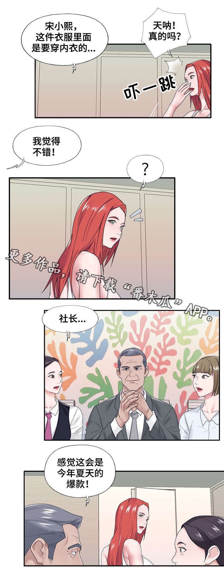 另类搞笑视频漫画,第29章：面试2图