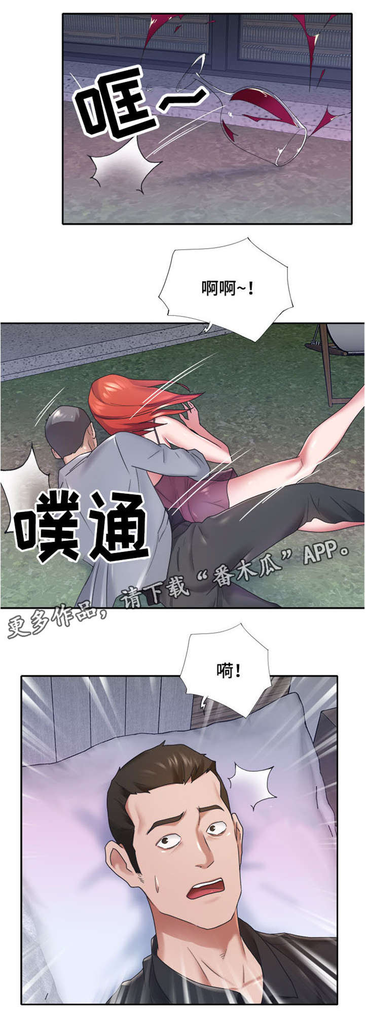 另类守护漫画,第20章：遇袭2图