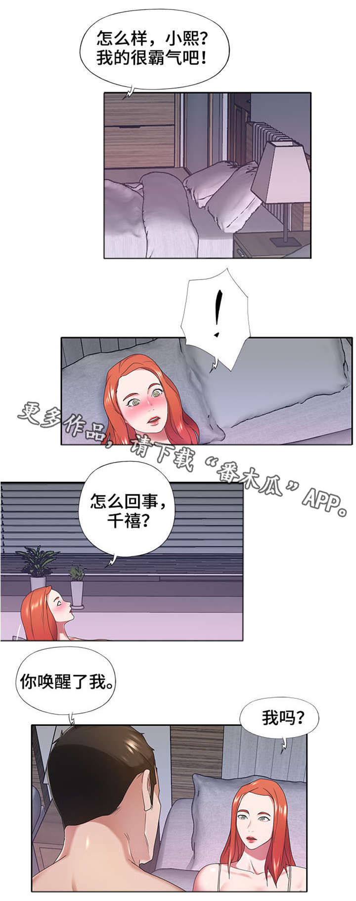 另类变装的小说漫画,第19章：梦1图