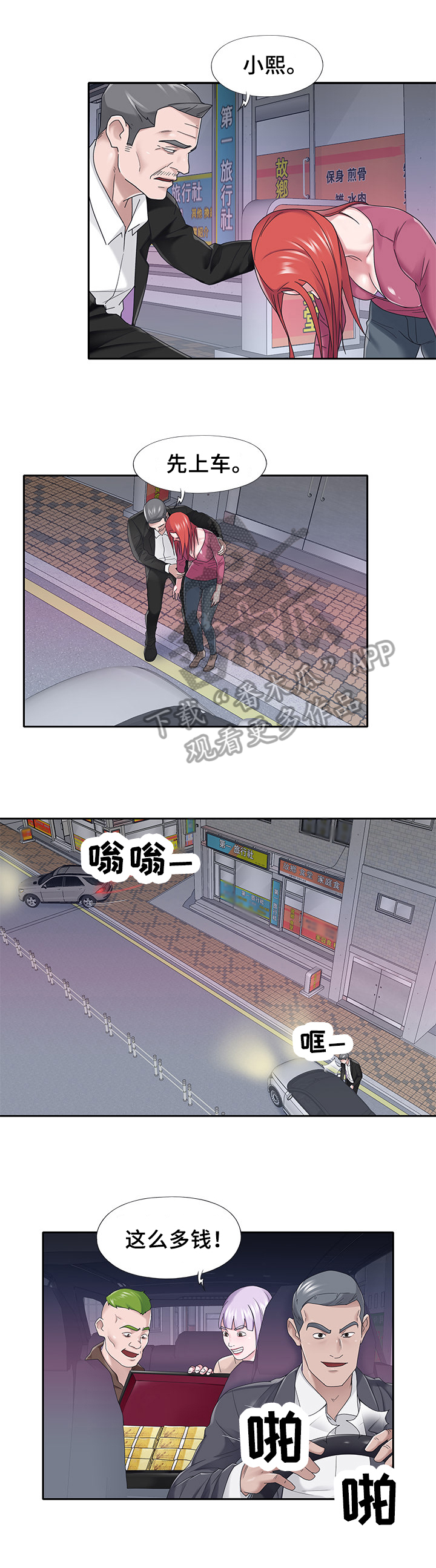 另类护食漫画,第59章：救援1图