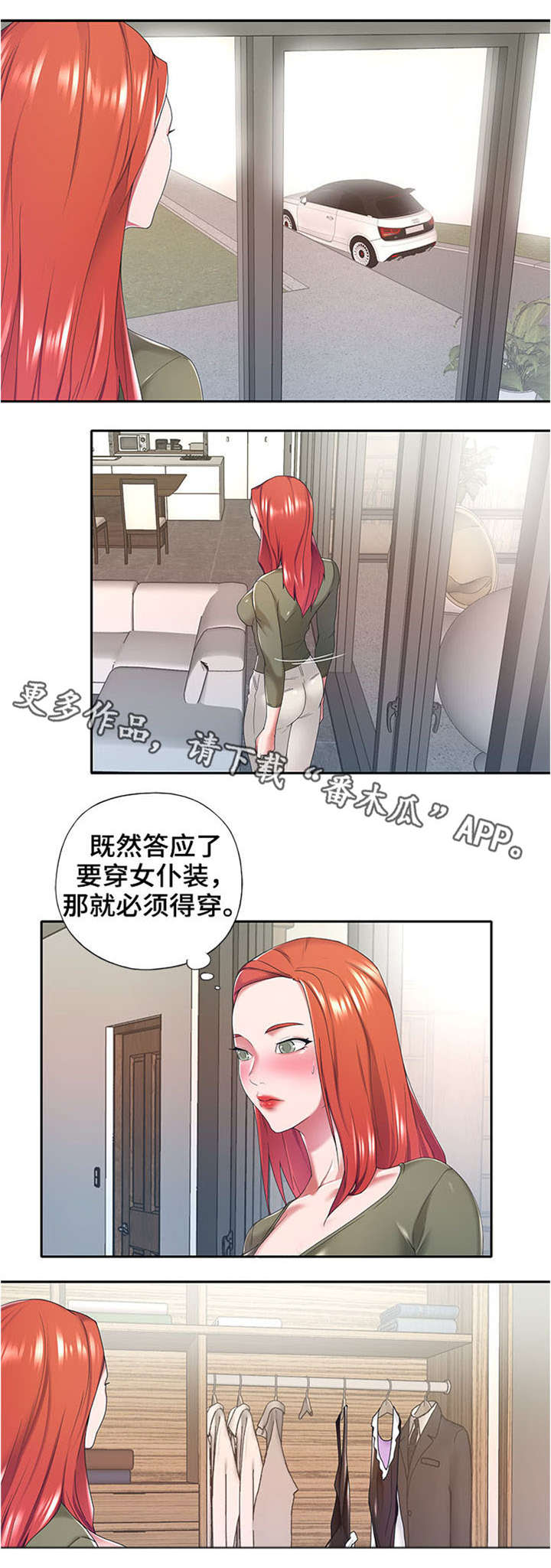 另类看护漫画,第16章：要求2图