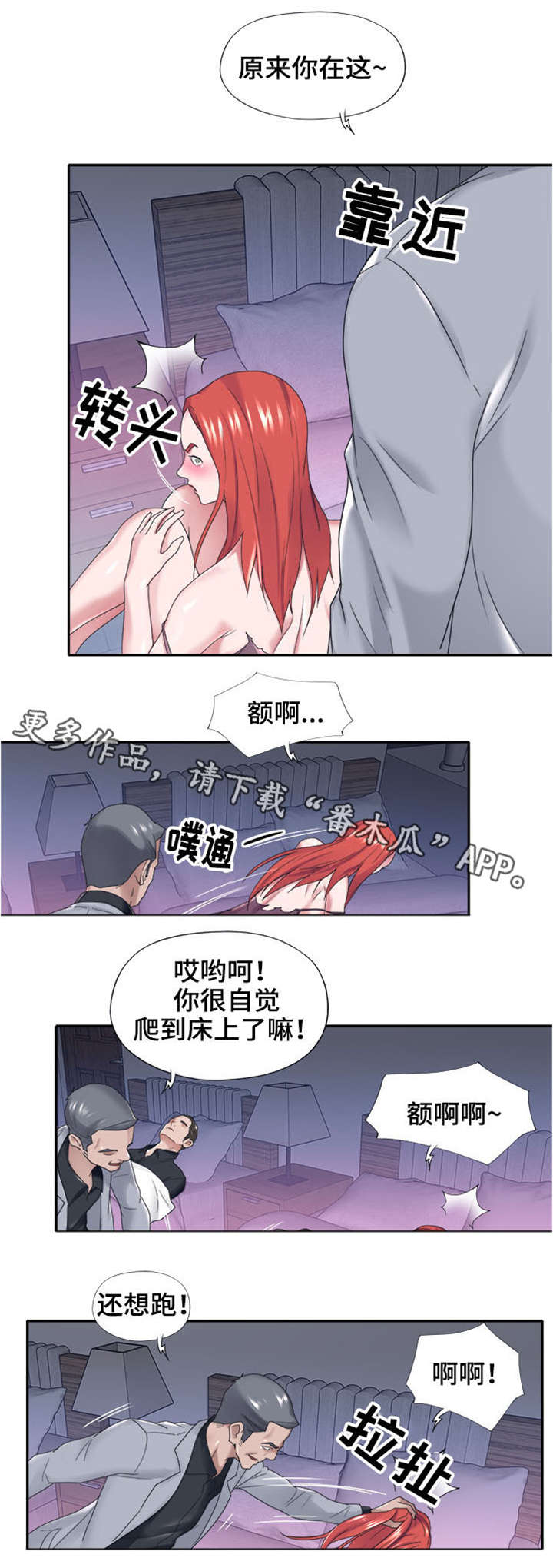 另类安全管理漫画,第21章：恐惧1图