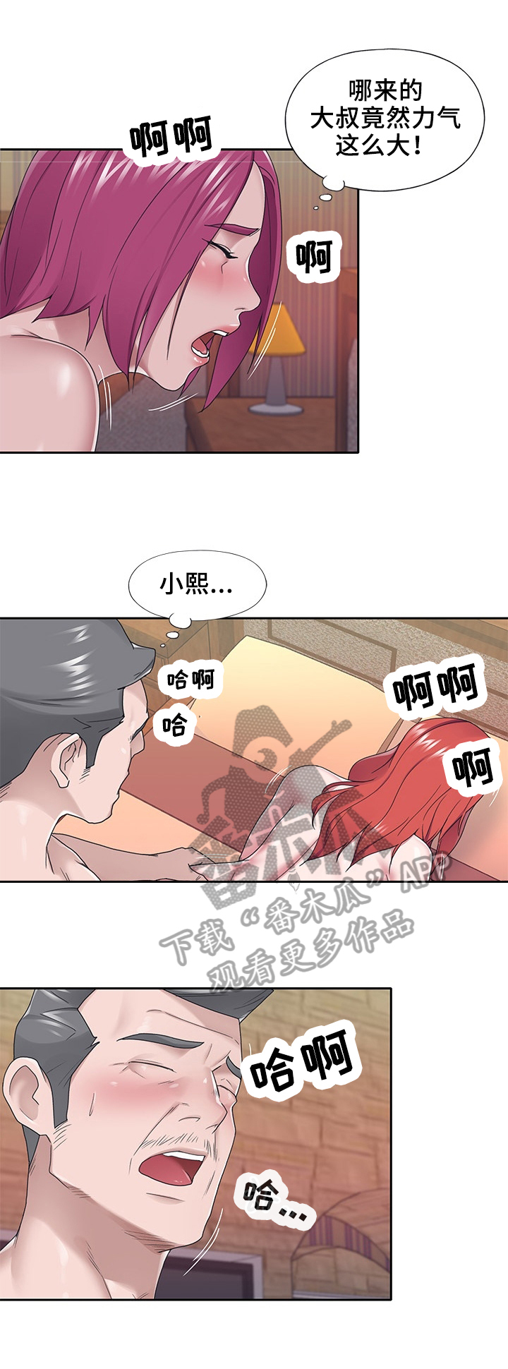 另类期末奖状亮了漫画,第49章：见面1图