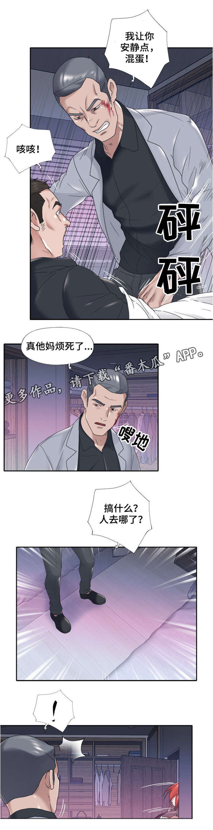 另类军警漫画,第22章：说话2图