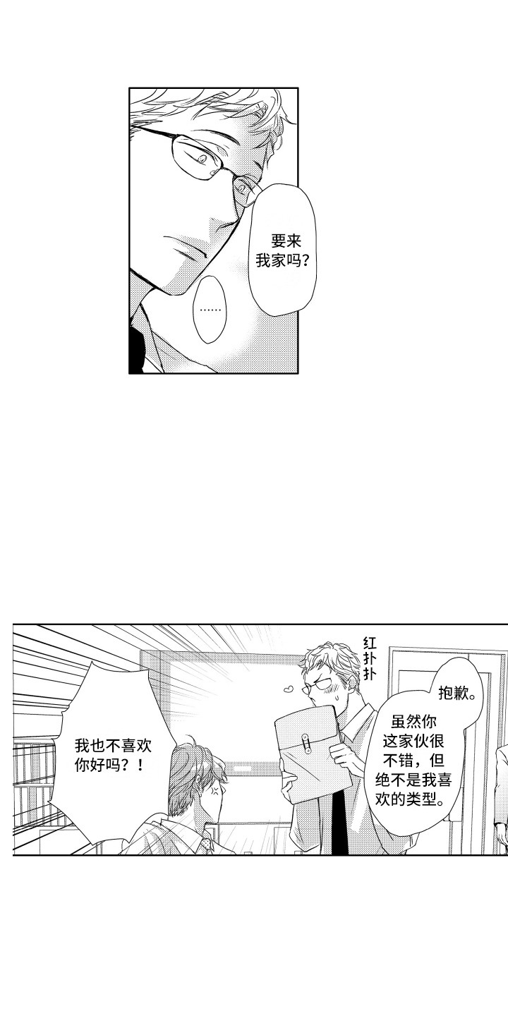 猫在巷子里没有归宿漫画,第5章：建议1图