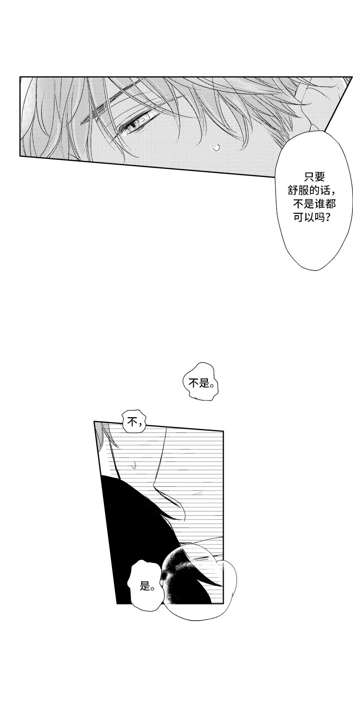 猫的归宿日漫漫画,第8章：看看情况1图