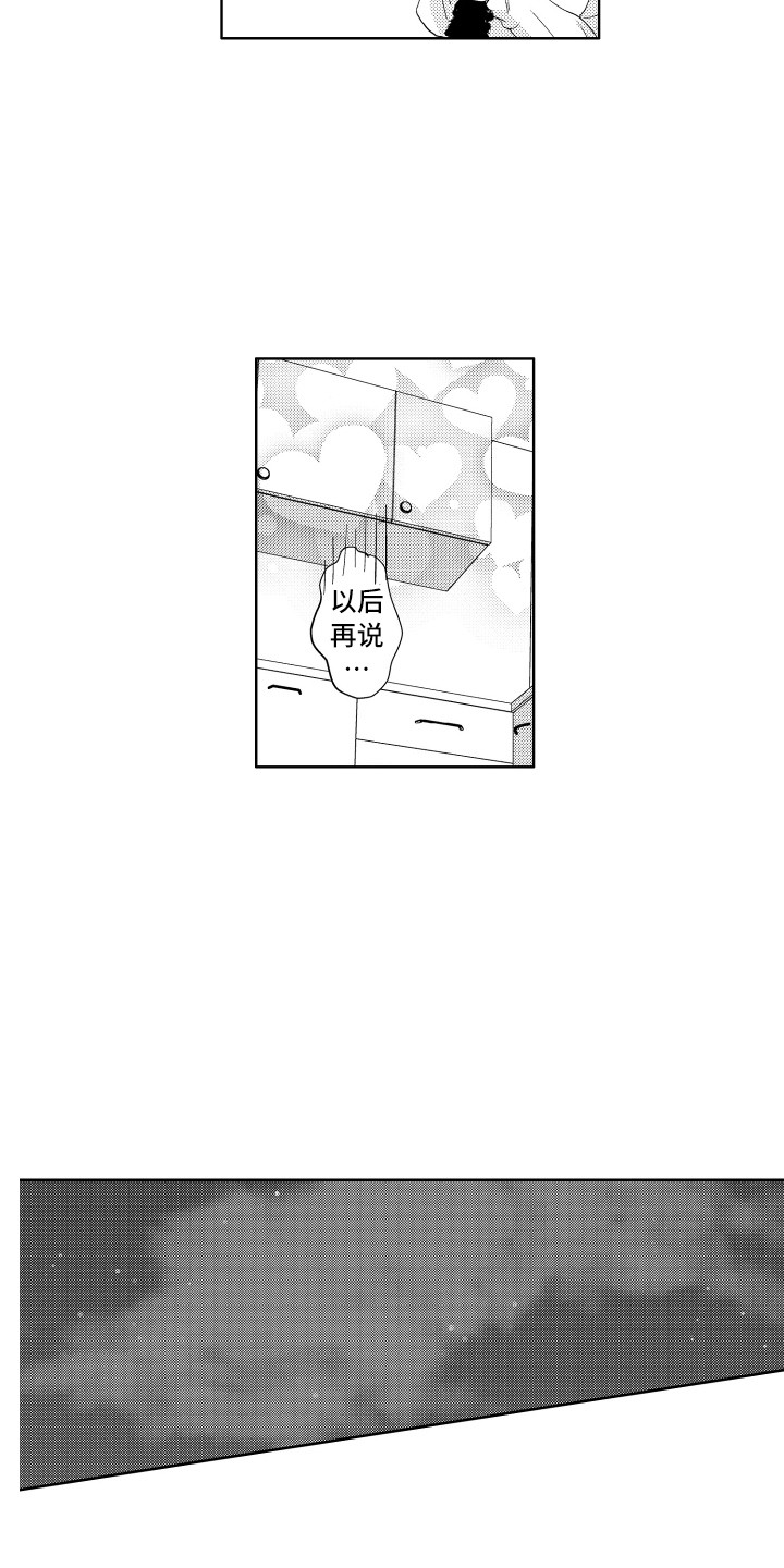 普通猫咪的归宿漫画,第22章：搭话1图