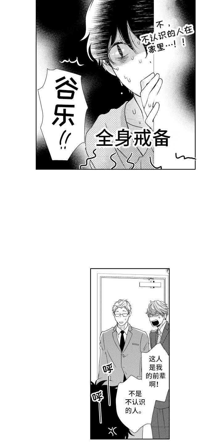 猫在巷子里没有归宿漫画,第5章：建议2图