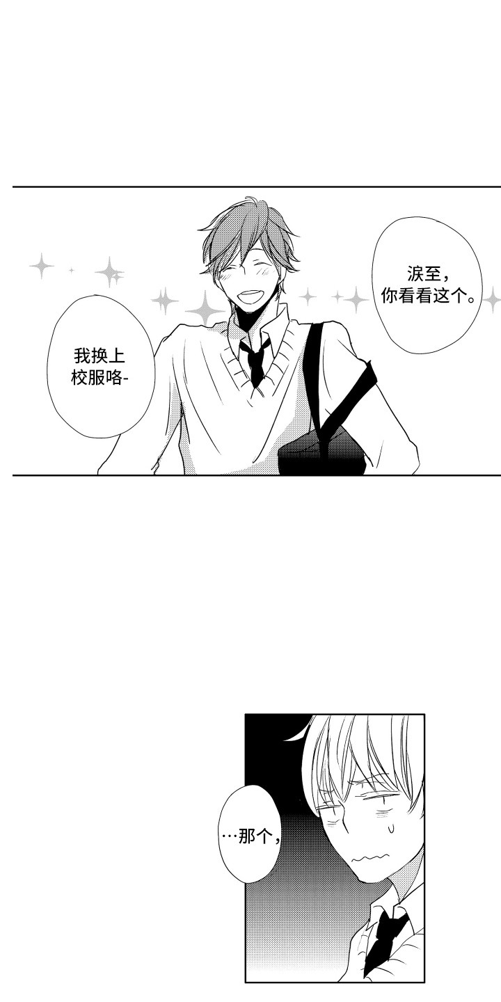 猫的归宿漫画,第18章：很亲近1图